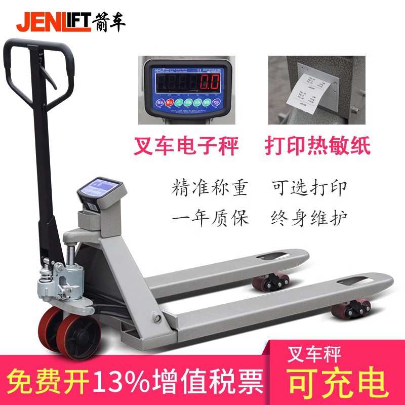 箭车带电子秤叉车低放型液压升降小型称重车装卸搬运车地牛2吨