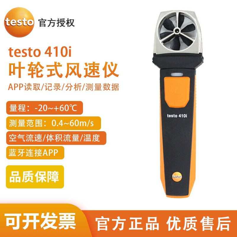 德图testo- 410i 智能无线迷你高精度手持式叶轮式风速测量仪