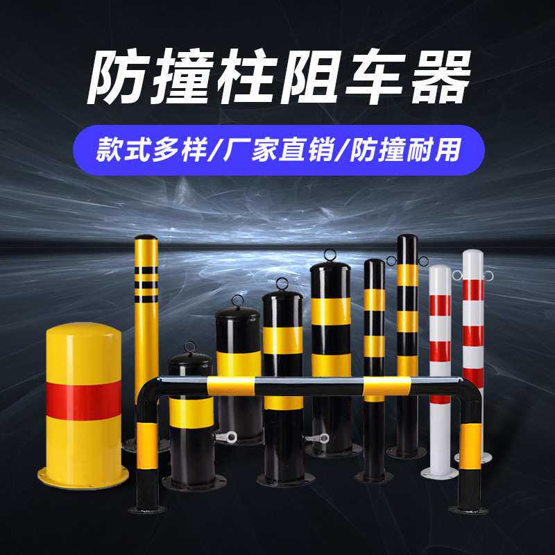 益宙钢管警示柱固定隔离桩停车桩挡车路障防撞柱路桩铁立柱加厚地