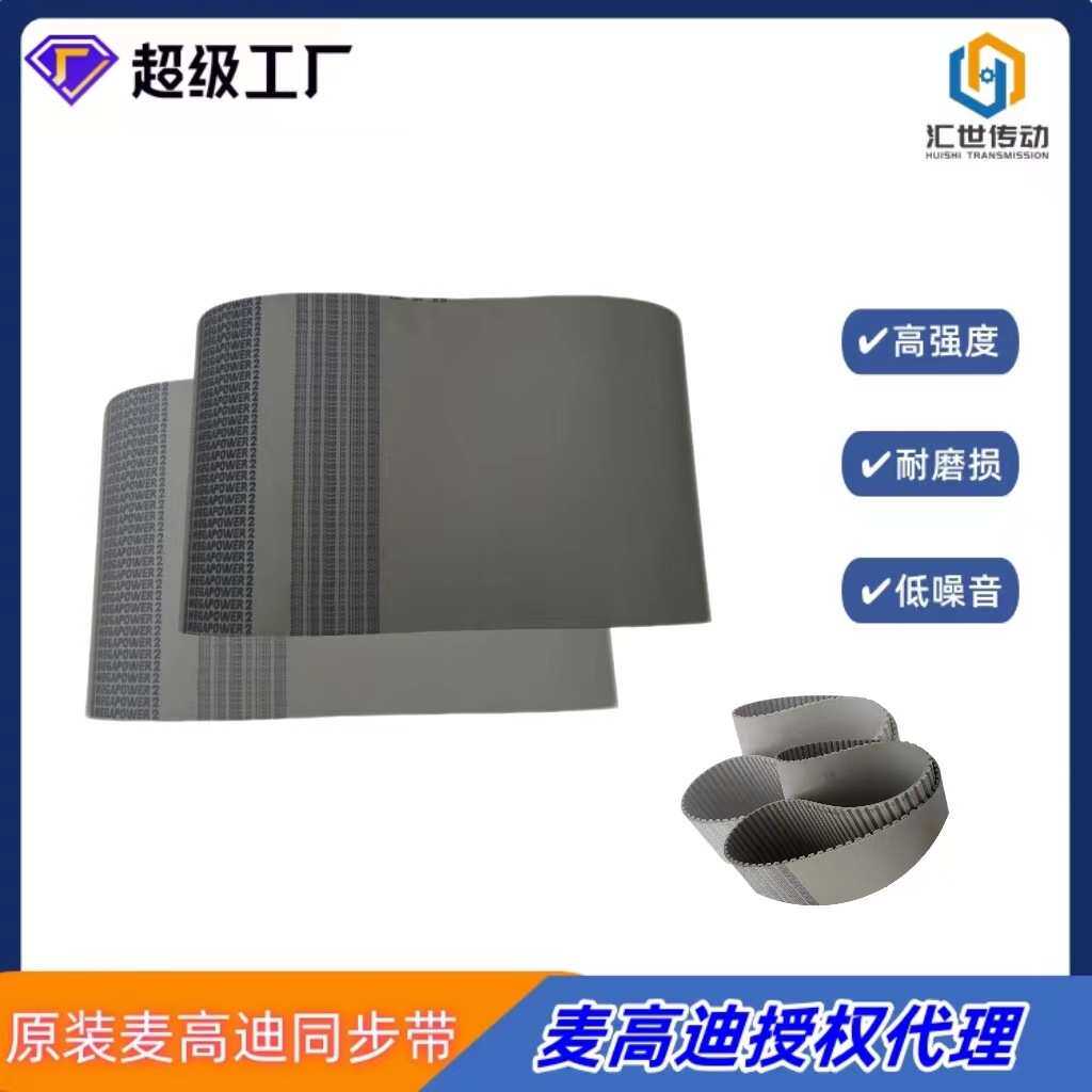 青岛麦高迪聚氨酯同步带AT10 1300 宽度15mm 钢丝无缝聚工业带