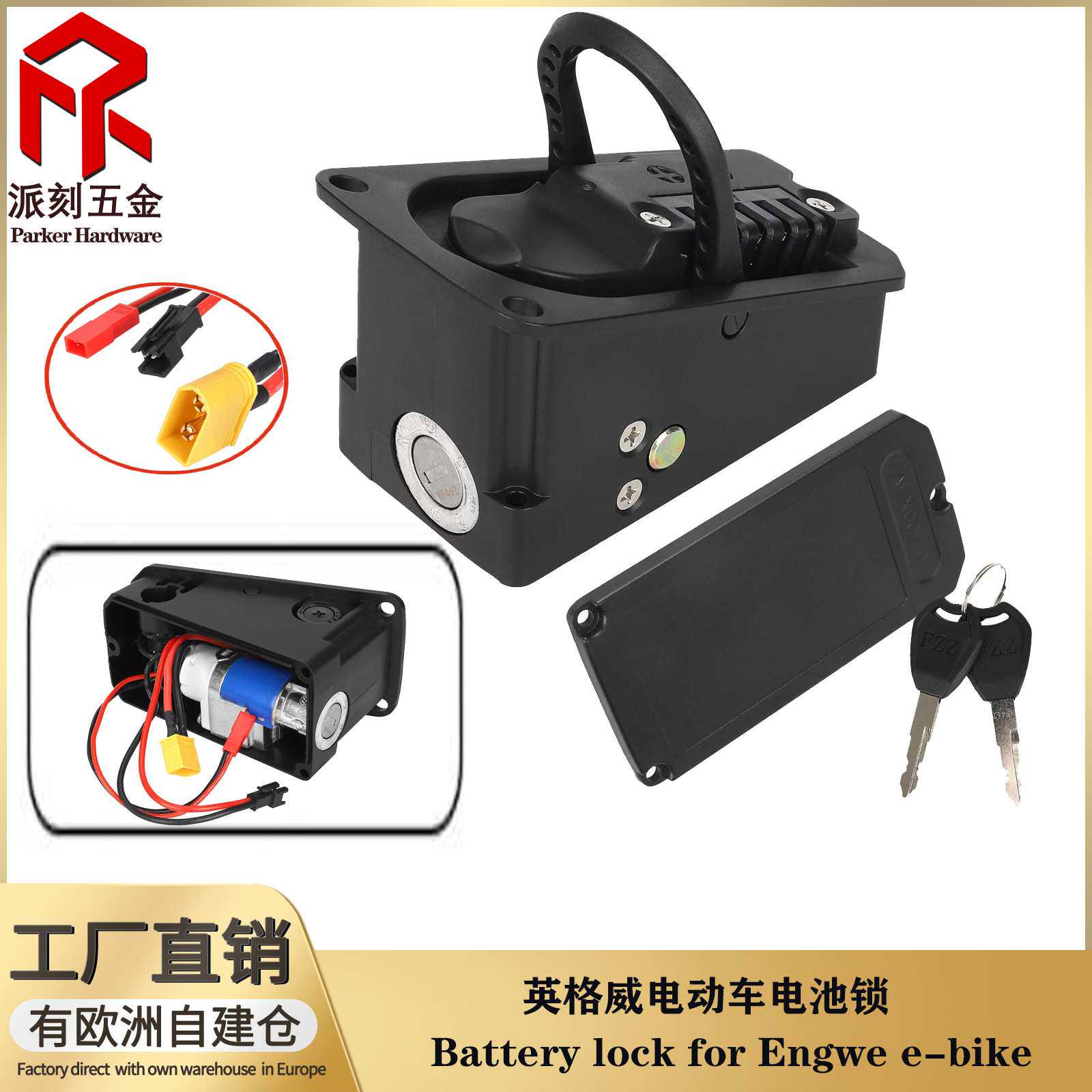 英格威Engwe e-bike电动自行车电池锁电池防盗断电开关机械锁配件