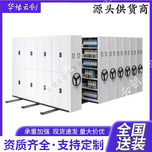 移动密集柜档案室密集架手摇电动智能轨道资料文件凭证档案柜