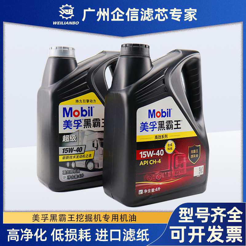 适用挖掘机装载机钩机美孚黑霸王机油柴油20W4015w-40机油4L
