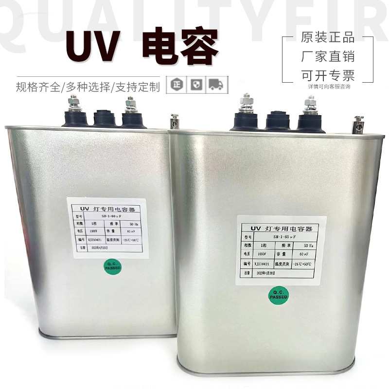 紫外线UV灯固化灯管干式电容器 60UF 1000V电容高压汞灯配套电容