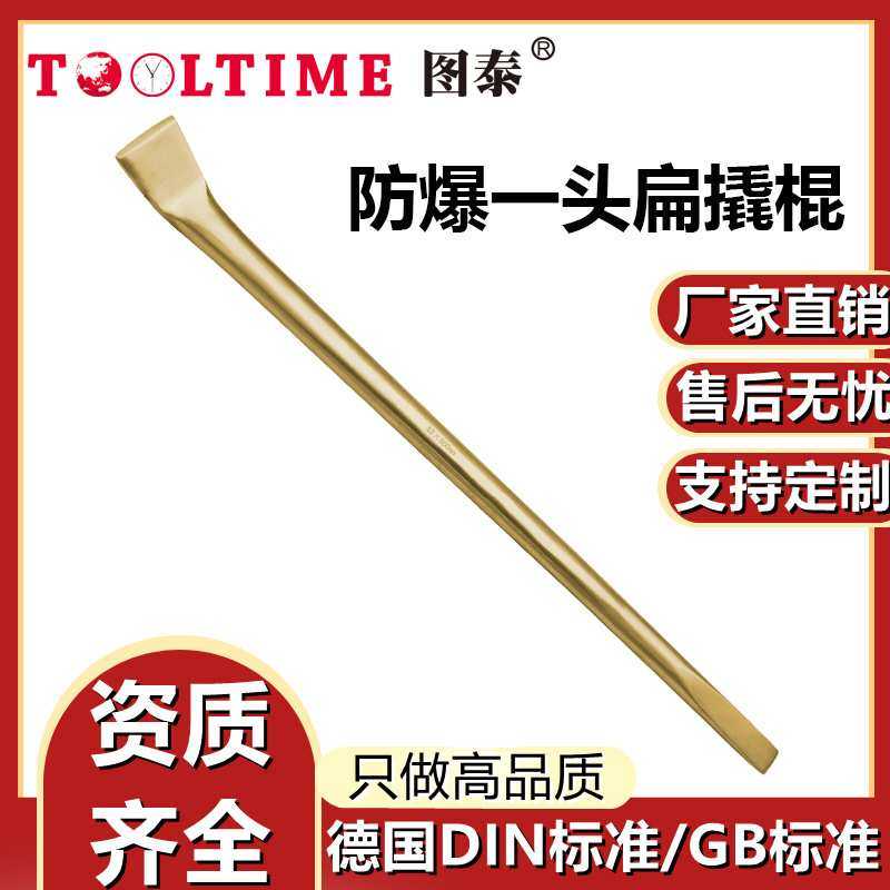 TOOLTIME图泰防爆一头扁撬棍铝青铜无火花翘棍拆卸维修扒胎工具,3C数码配件,摄像机配件,淘宝优惠券,粉丝福利购,淘宝优惠卷