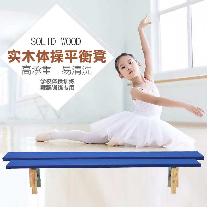 厂家 舞蹈凳体操压腿凳 舞蹈练功平衡凳 舞蹈学校练功凳