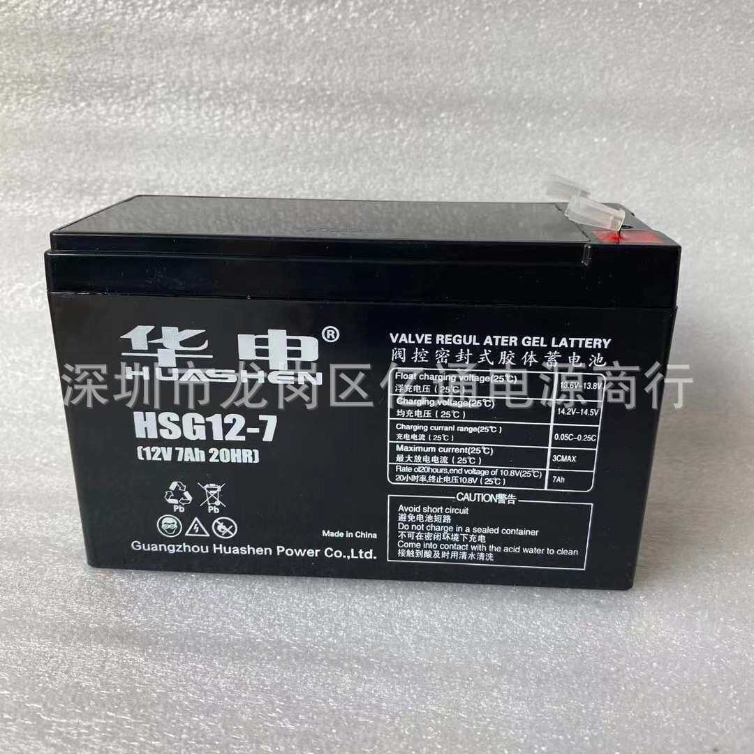 华申铅酸蓄电池HSG12-7风力发电12V7Ah UPS不间断电源