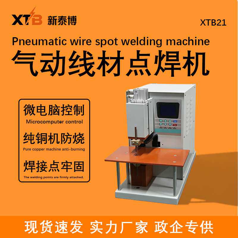 气动式线材点焊机金属线材焊接设备脚踏碰焊机锂电池组镍片压焊机