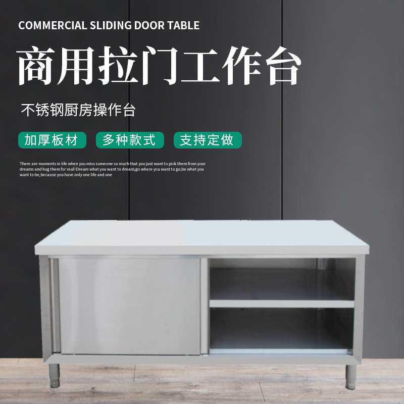 拉门工作台 商用不锈钢厨房打荷台双通工作台 不锈钢拉门工作台