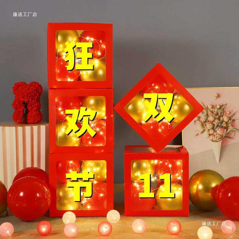 装饰气球盒子电商公司会场双11大促商场活动场景氛围布置品