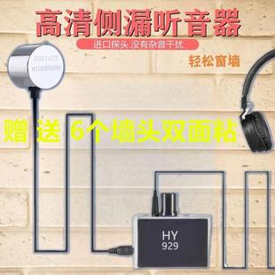 声音放大器微小声音探听集音听漏仪器听音检测仪有耳拾音器