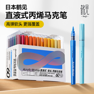 鹤见直液式丙烯马克笔软头笔芯彩色小学生美术生专用24色画笔36色48色幼儿园画画60颜色儿童水彩笔hoji