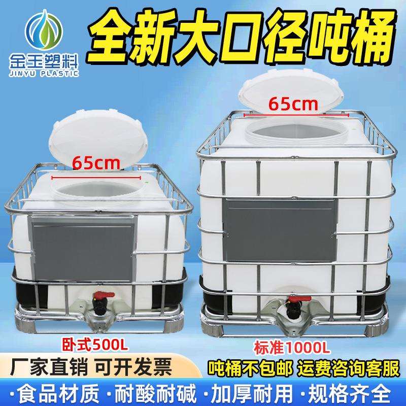 ibc吨桶1吨储水桶1000L升65cm大口柴油桶塑料化工桶储罐加厚款