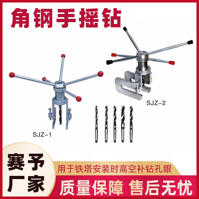 供应多功能家用手动钻孔器SZK1/SZK2多用途打孔器电力作业角铁钻
