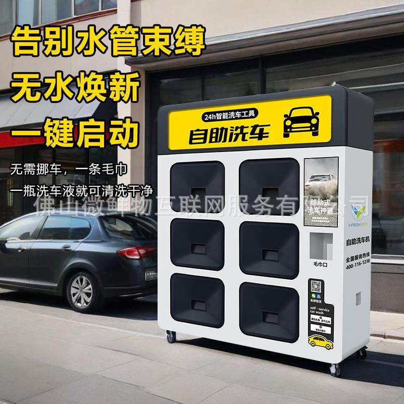 自助洗车用品租借柜全自动共享扫码归还售货机商用共享设备