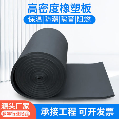 b1级阻燃橡塑海绵板屋顶隔热棉铝箔橡塑板高密度发泡橡塑保温板