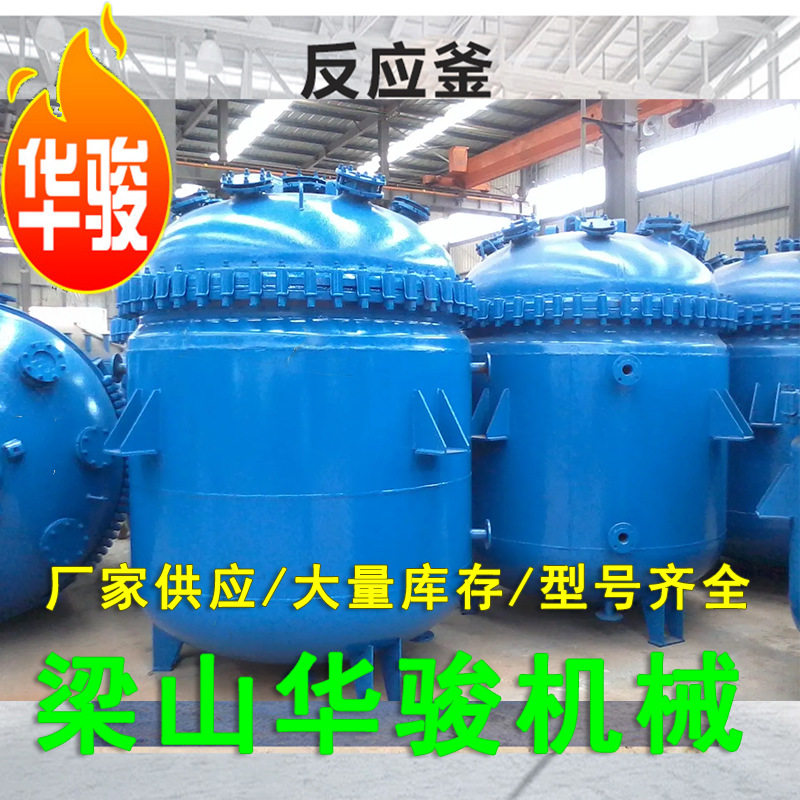 工业电加热反应罐不锈钢搪烧后瓷层搅拌反应釜