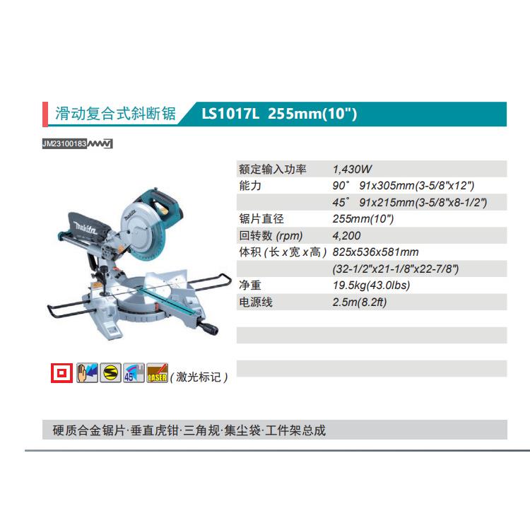 牧田Makita滑动复合式斜切锯LS1017L介铝机10寸推拉锯