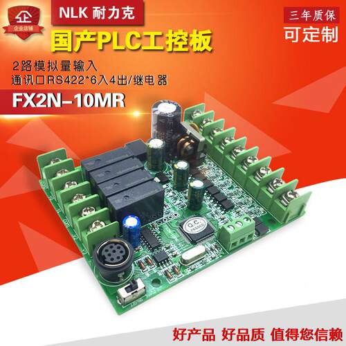 PLC工控板 国产FX1N-10MR 板式PLC 可程式设计控制器 国产PLC