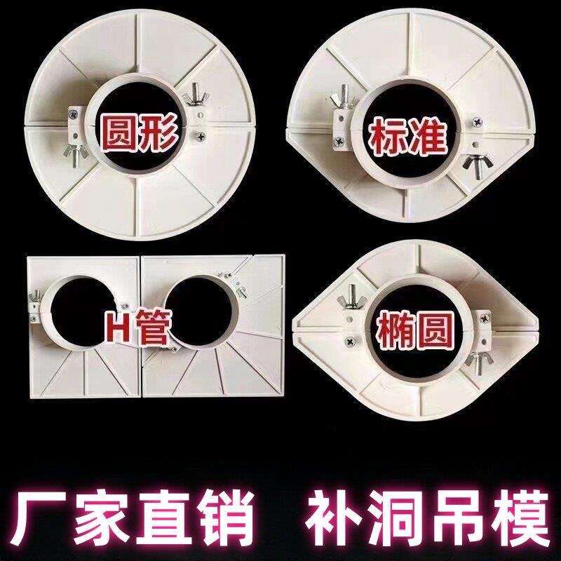 pvc补洞吊模板封堵预留洞50 75 110 114 160排水管半圆补洞模具
