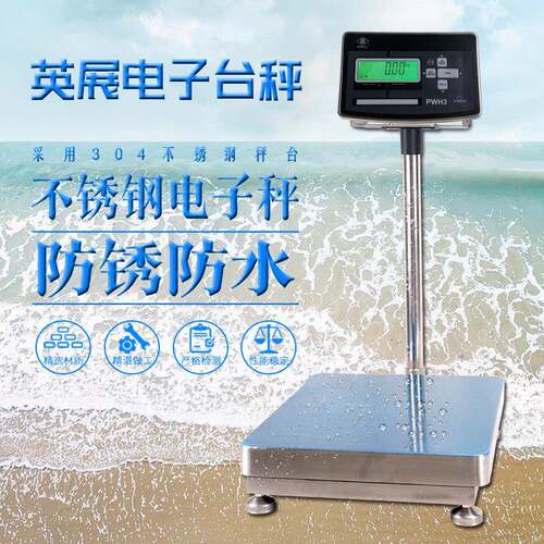 上海英展电子秤PW称重不锈钢台秤100kg电子地磅秤1-3吨防水防腐蚀