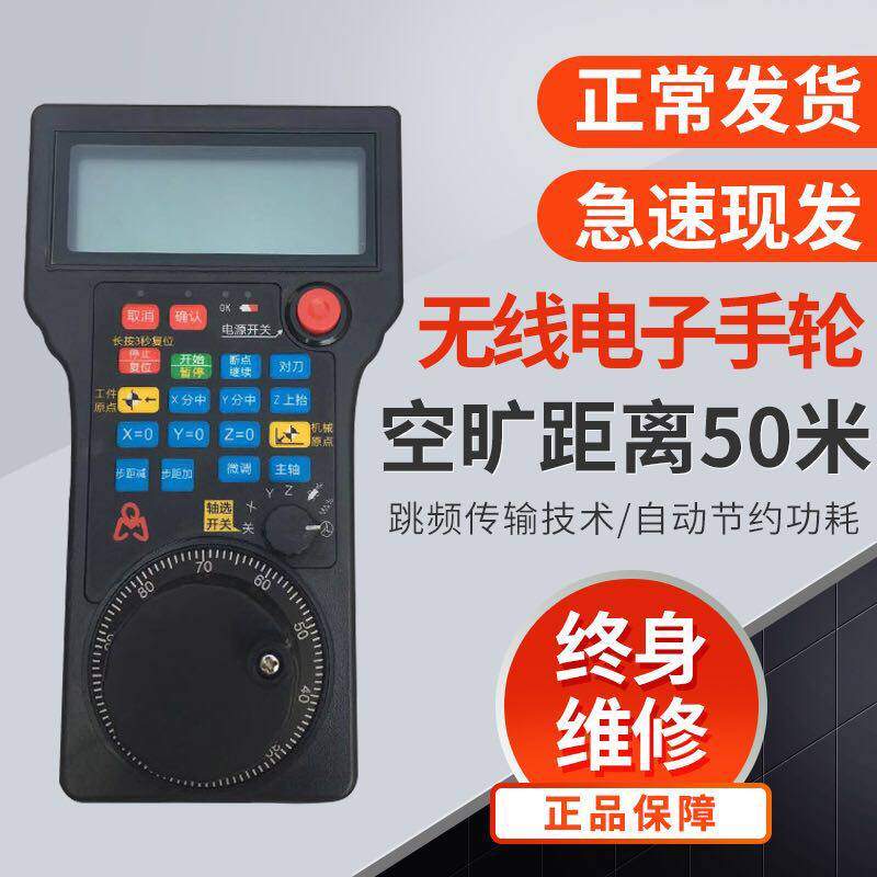 维宏专用无线手轮 用于雕刻机的电子无线摇控器 有显示屏无线手柄