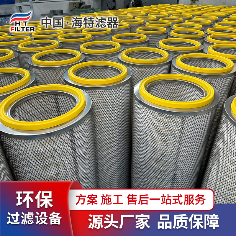 海特水泥罐仓顶除尘器滤筒 搅拌站打灰除尘滤芯 除尘滤筒滤芯厂家