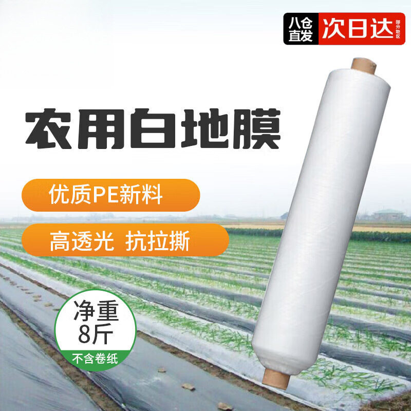 农用白地膜1米宽1丝厚约380米