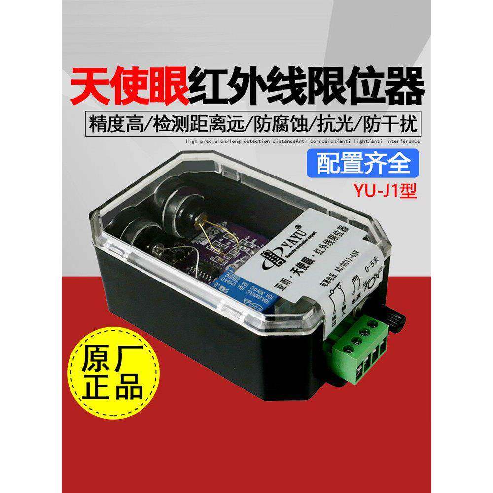 红外线防撞限位器起重机行车行程光电感应开关防撞器天使眼YU亚雨