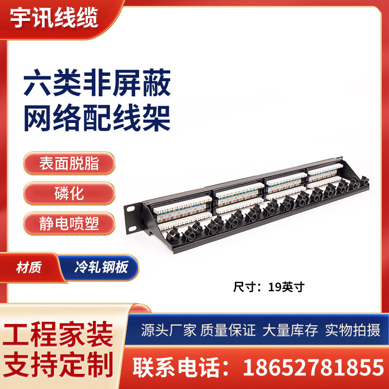 镀金千兆CAT.6E网络配线架