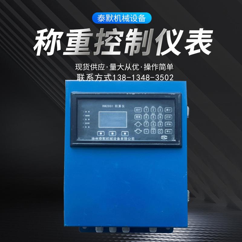 泰默厂家销售仪表 称重控制仪表RM2001 RM2105称重积算仪