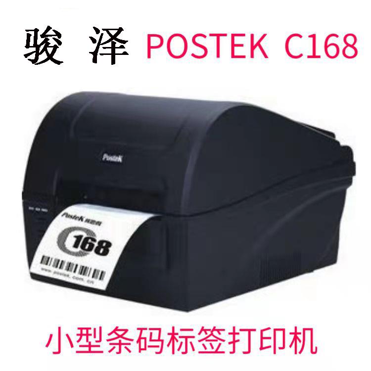 博思得C168条码打印机 标签贴纸机 不干胶标签打印机 贴纸打印机