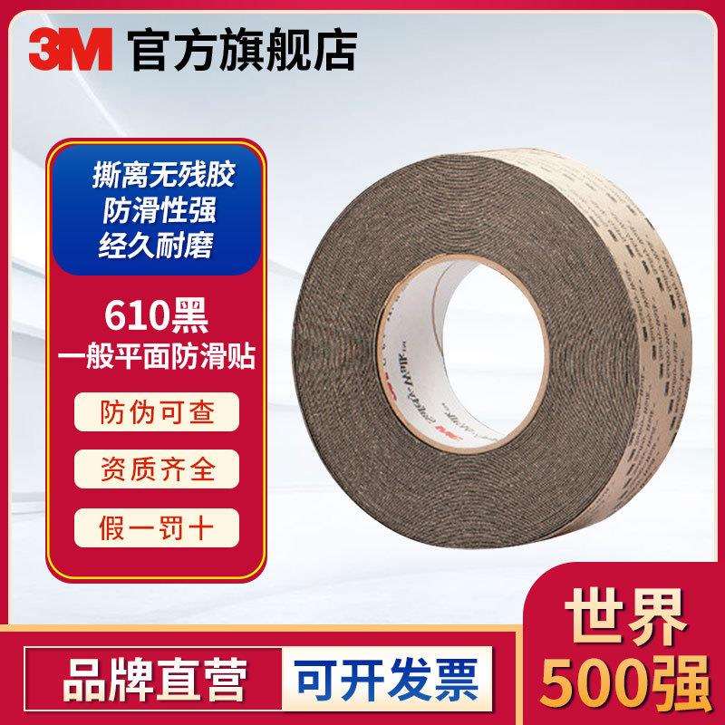 3M 610黑 一般平面用安全防滑贴 2英寸*60英尺 安全警示磨砂胶带