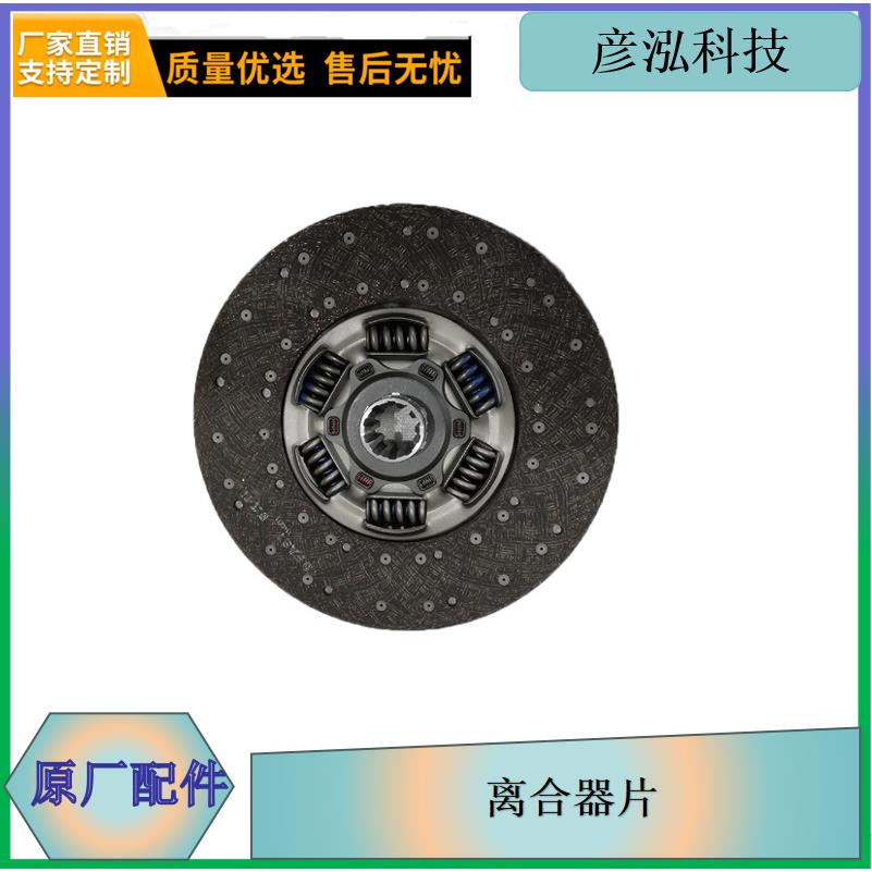解放奥威jh6配件395离合器片汽车离合器压盘总成长春彦泓