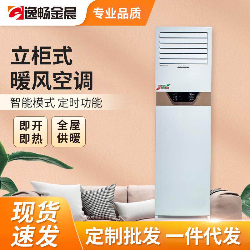 金晨家用立柜式暖风机智能大功率电暖气遥控门市商用暖风机节能