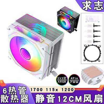 12代1700台式ARGBcpu散热器6热管5v3针PWM棱镜12cm风扇b85风冷i7