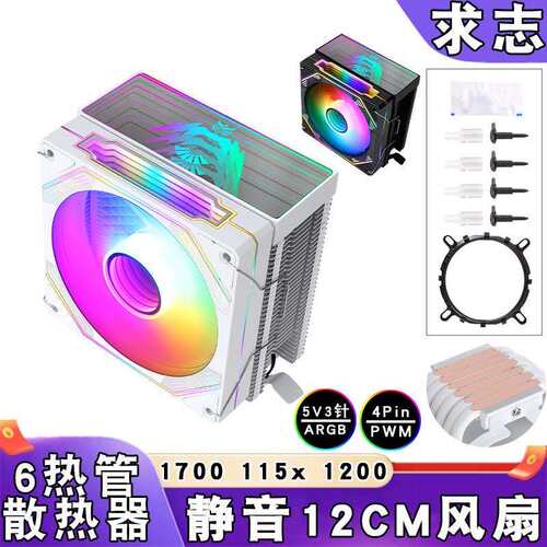12代1700台式ARGBcpu散热器6热管5v3针PWM棱镜12cm风扇b85风冷i7