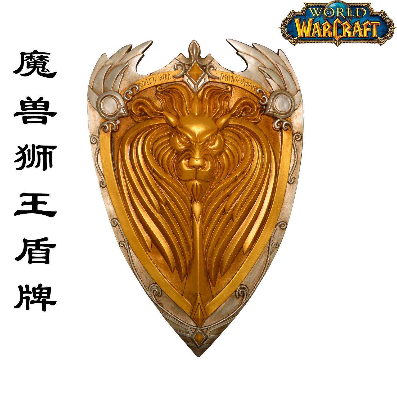 铸剑谷 魔兽电影联盟暴风城国王狮王盾牌莱恩雄狮之心手持cos道具