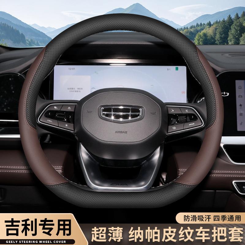 跨境直销适用2025款吉利星越L星瑞缤越方向盘套东方曜昆仑版超薄图片