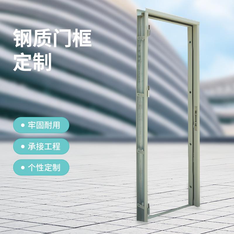 钢质门框定 制广东钢质复合门厂家 烤漆铁皮门框佛山学校工程门框