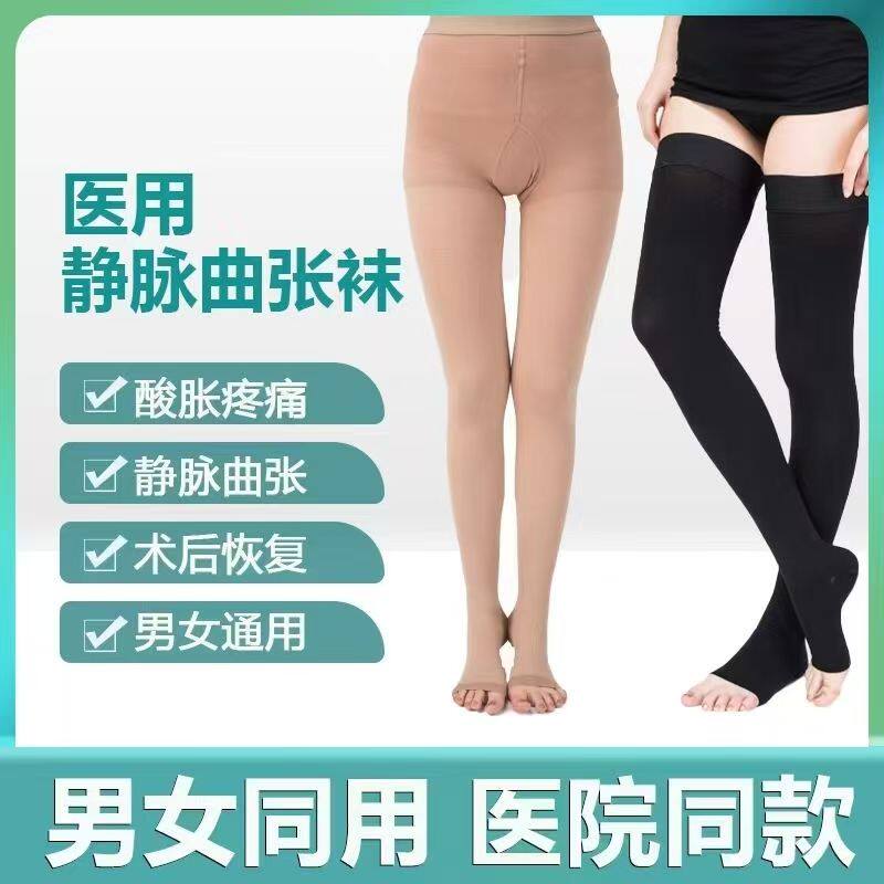 静脉曲张弹力袜医用医疗长筒袜子裤袜小腿血栓护腿女男士治疗型