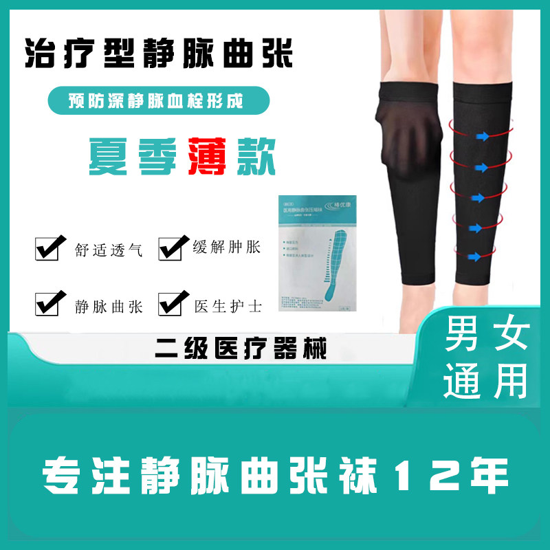 医用治疗型防静脉曲张弹力袜女男医疗夏季薄款中筒小腿长筒医护款