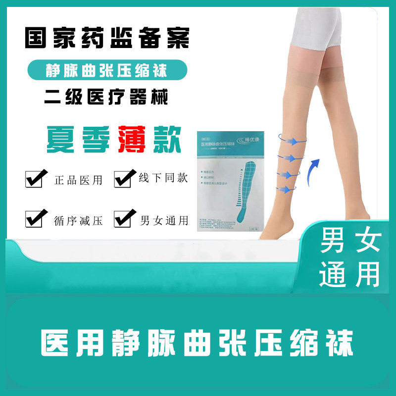 夏季薄款医用静脉曲张弹力袜子血栓预防预防下肢扩张扩压力袜男女