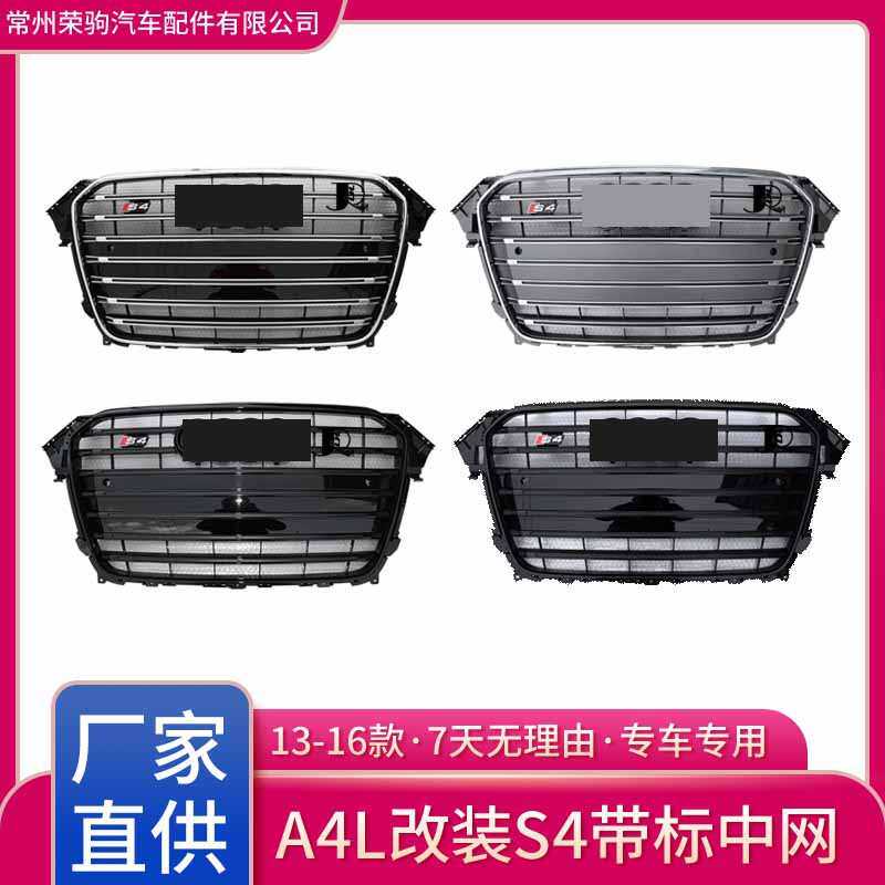 13-16年适用于奥/迪A4L改装 升级 S4中网 电标 格栅grille