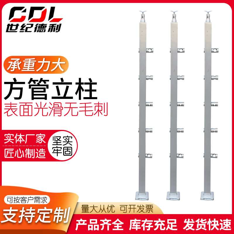 不锈钢栏杆立柱厂家供应楼梯扶栏现代简约防护栏杆 方管立柱