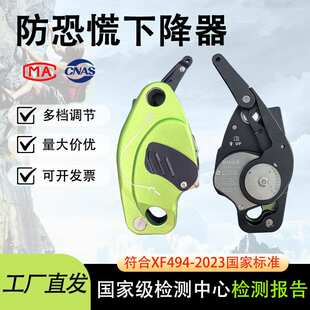 多功能防恐慌下降器户外攀登速降高空作业保护器