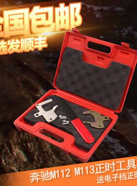 奔驰M112正时工具 M113凸轮轴正时组ML320 S350 S550专用汽修汽保