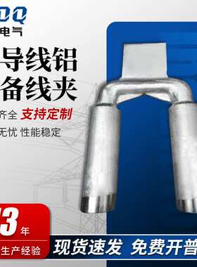 规格齐全SSYG/SSY双导线设备线夹压缩型电力金具双导线铝设备线夹
