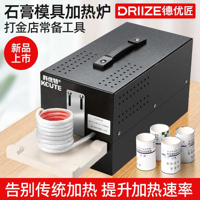 首饰石膏模具加热炉外铜管环绕中频升温感应电热炉打金工具设备