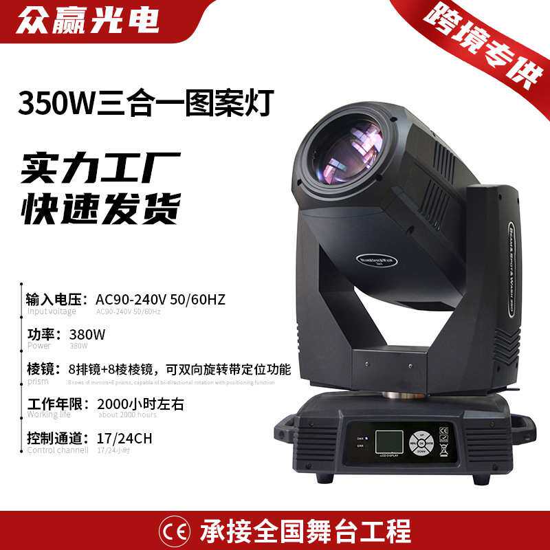 旋转光束灯350W三合一图案射灯婚庆宴会酒吧舞台直播间摇头背景灯